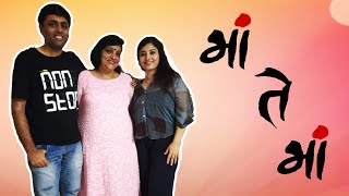 માં તે માં  |  Maa te Maa | Current Comedy | Gujarati Comedy