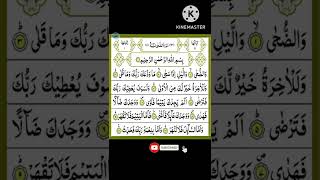 Surah Ad Duha| Beautiful Quran Paak Recitation| Hafiz Rayyan #shorts #short #shortsfeed