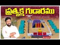 ప్రత్యక్ష గుడారము..DRONE VIDEO