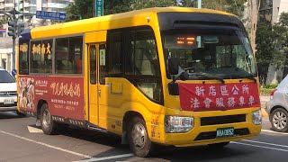 「大南汽車客運」新店區公所 掃墓公車 KKA-0832(圓山飯店接駁車支援）2023/04/03攝