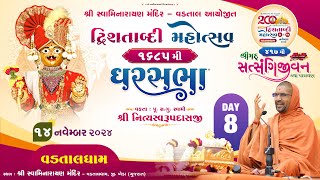 GharSabha - 1685 @ VADTALDHAM | 14/11/2024 | P.Pu.Sd. Swami Shree Nityaswarupdasji