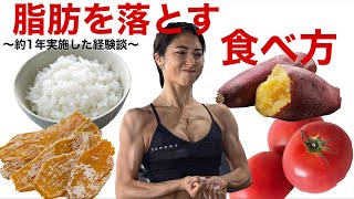 【炭水化物】脂肪をつけない炭水化物の選び方とタイミング