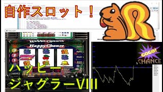 【自作スロット】ハッピージャグラーV3を自作してみた