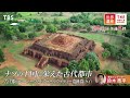 『世界遺産』9 29 日 古代都市シーテープとドヴァーラヴァティー遺跡群 〜 ナゾの王国に栄えた古代都市【tbs】