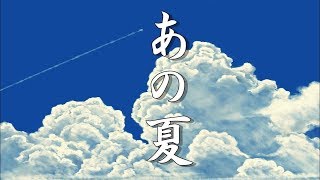 【癒し効果】夏を感じる、涼しげな音楽【作業用BGM】