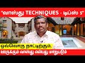 HOW VAASTHU WORKS | FOR | DIFFERENT COUNTRIES | WILL CHANGE | OR | NOT |  Healer Baskar | Tamil