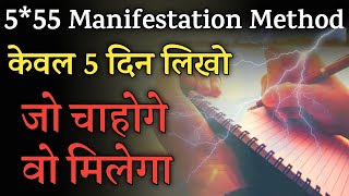 555 Manifestation Technique | Law of Attraction in Hindi | Scripting Manifestation Technique