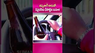 తప్పతాగి కారుతో DIVIDERను ఢీకొట్టిన మహిళ #Hyderabad #DrunkAndDrive #WomenDriking #Accident #Divider