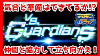 【デジライズ】新イベント事前情報！備えあれば憂いなし！？デジモンリアライズ実況プレイPart1038-DigimonReArise