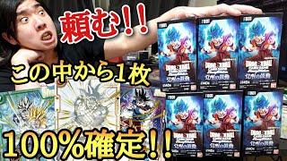 【熱盛】この中から100％シークレットパラレルが出ます！！【幻のSP悟空】が本気で欲しい男の究極カートン開封！！！！【ドラゴンボール フュージョンワールド】