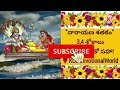 నారాయణశతకం 3 4శ్లోకాలు telugubhaktiworld telugubhaktislokas lordnarayana@kubdevotionalworld1570