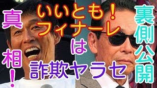 明石家さんま「【笑っていいとも！フィナーレ】はヤラセやねん！」タモリもダウンタウン、ウンナン、ナイナイ、とんねるずも知らなかった驚愕の真実を暴露ｗｗ