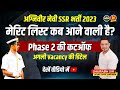 NAVY SSR 2 2023 फाइनल रिजल्ट कब आयेगा ? | Navy SSR Final Result 2023 | Navy Phase 2 Cutoff | MKC