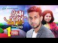 Vabonar Akash | Eleyas Hossain | Sharalipi | Shiplu | Nody | Music Video | Bangla Song