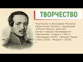 Кратчайшая биография М. Лермонтова