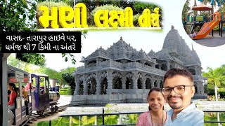 Mani laxmi Jain Tirth | Manej Village Jain temple|Anand District Gujarat India| મણીલક્ષ્મી જૈન તીર્થ