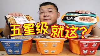 五星级酒店竟然也出自热米饭？吃完我人傻了！