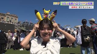 【USJ】ピカチュウとジャンプで大興奮＆チェンソーマンとのコラボアトラクションも・三木優花アナが全力体験レポート