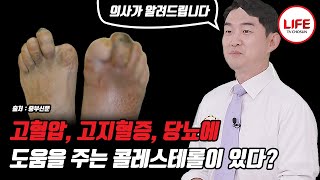 잘못된 콜레스테롤 관리 방법으로 인해 혈당 수치 400 훨씬 넘는 건강 부도인