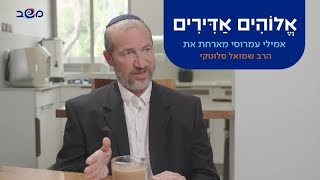 אלוהים אדירים – הרב שמואל סלוטקי על הבחירה הציונית בטוב