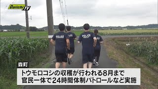 【トウモロコシ】盗難被害防止でパトロール　収穫シーズン中　官民一体で取り組み　静岡・森町