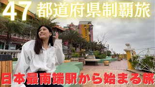 【1日目】沖縄スタート！\