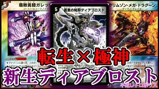 【レトロ・デュエル】時代を超えた強化！蒼黒の知将ディアブロスト！