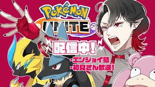 ポケモンユナイト　参加型スタンダード　調整まだかな運営！