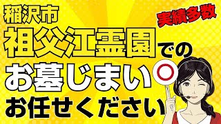 【動画｜お墓じまいならお任せ】稲沢市祖父江霊園でお墓じまいをしたい方必見！涙そうそうのお墓じまいが安い！簡単・便利！早い！親切！