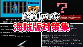 【閲覧注意】海賊版ゲームのリアルすぎるコピーガード集【Anti Piracy Screen】