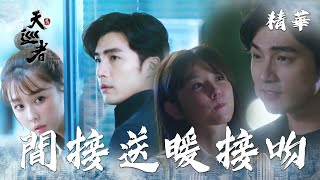 (ENG sub)【天巡者】EP06 馗馗與孟婆間接接吻 精華【The Devil's Punisher】Is that an indirect kiss?!