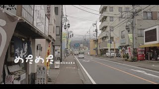 山梨県上野原市移住者紹介動画、めためたUENOHARA