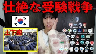 なぜ韓国は「超学歴社会」とまで言われるのか？パトカーが学校まで送り迎え!?