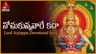 Sabarimala Ayyappa Kartika Masam Special Songs | Nochukunnavare Kada Telugu Devotional Song
