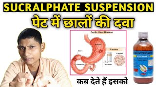 Sucralphate suspension पेट में अल्सर, घाव की दवा | Sucrafil suspension