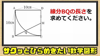 【数学図形】サクッとひらめきたい高校入試レベルの良問！