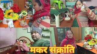 मकर संक्रांति का स्पेशल ब्लॉग | Makar Sankranti Vlog | Family Vlogs | Laddu Family Vlogs