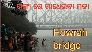 ଗଙ୍ଗା ନଦୀ ରେ🧨🧨🧨 ଗାଧେଇବା  ଅଲଗା ପ୍ରକାର ର ମଜା  - କଲିକତା