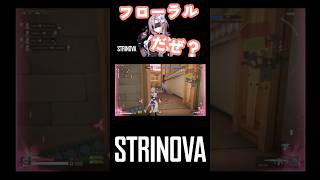 [Strinova] フローラルだぜ？ #shprts #strinova