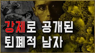 강제로 전시된 막스 에른스트의 작업과 유대인 재벌 상속녀 이야기