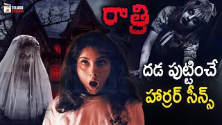 Raatri Movie Back To Back Horror Scenes | Revathi | Om Puri | Ram Gopal Varma | Mango Telugu Cinema