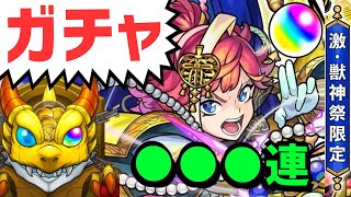 【モンスト】ガチャ サトリ 激獣神祭 新限定キャラ