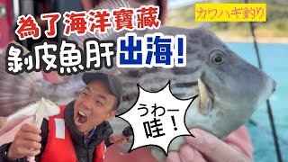 大阪旅遊｜日本海釣 ￼極品￼剝皮魚肝 明石燒｜日本人最愛烏冬小店？｜大島與龍威