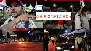 ലേലം അവസാനഭാഗം|lelam last part|kollam sarathy true value|second hand car sale kollam