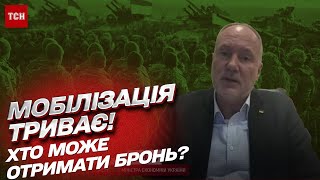 ❗ МОБІЛІЗАЦІЯ В УКРАЇНІ: хто і як може отримати бронь? ПРАВИЛА змінено! | Фоменко