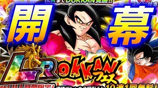 【ドッカンバトル341】Wドッカンフェス開幕！早起きは三文の徳【Dragon Ball Z Dokkan Battle】