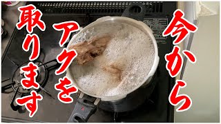 【アク取り編】骨も洗うしアクも取る【とんこつラーメン】