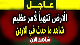 الجزيرة | بث مباشر اخبار- الأرض تتهيأ لأمر عظيم و اخبار ,مباشر السعودية- نهاية العالم - فادي فكري