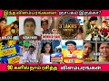 இந்த விளம்பரங்களை மறக்க முடியுமா? 90களில் HIT ஆன விளம்பரங்கள் | 90s Kids Favourite Tamil TV Ads
