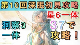 星6一体で挑む深眠初見攻略🔥Ⅴ-2〜【リバース1999】